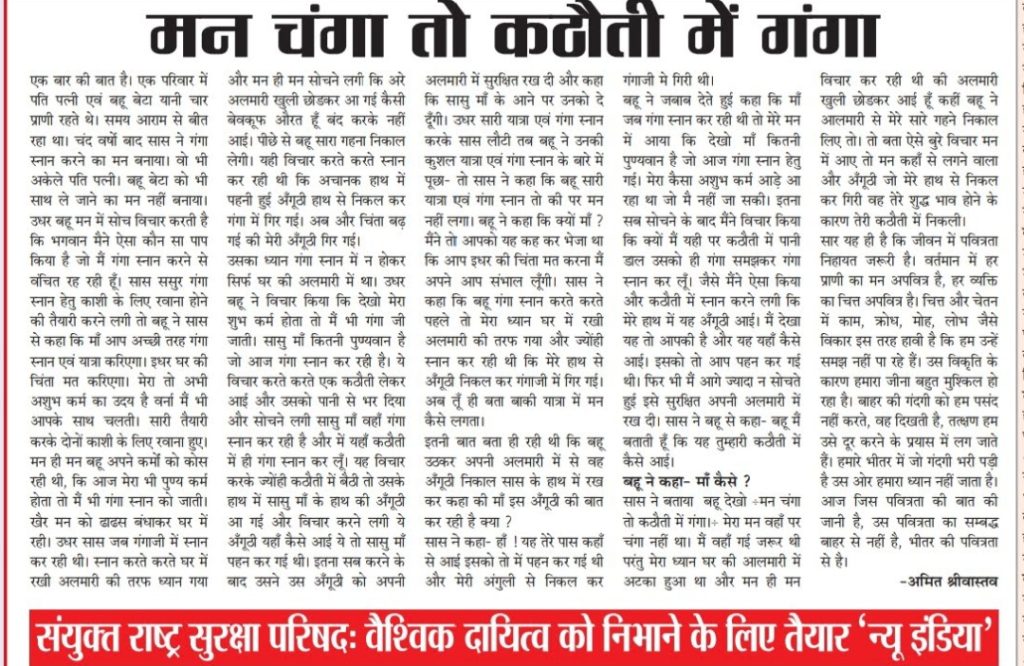 मन चंगा तो कठौती में गंगा मन चंगा तो कठौती में गंगा