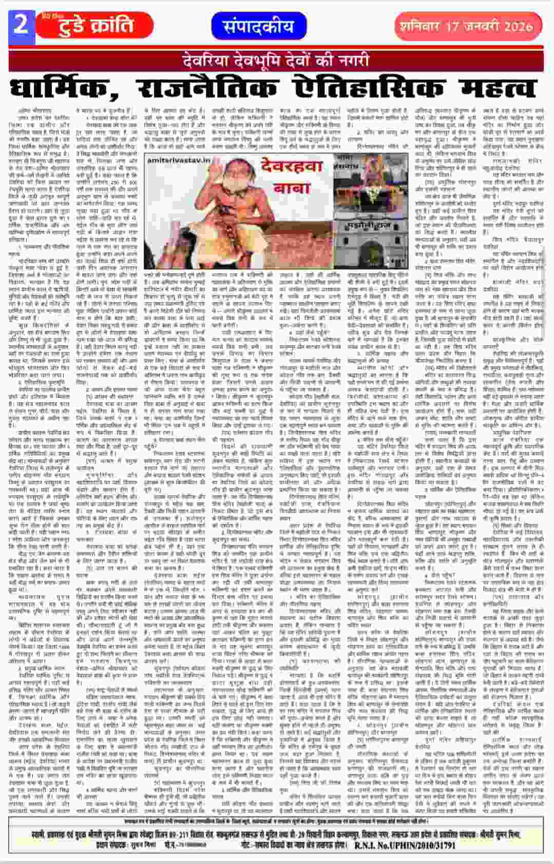 Deoria: देवरिया देवभूमि देवों की नगरी का धार्मिक, राजनैतिक ऐतिहासिक महत्व