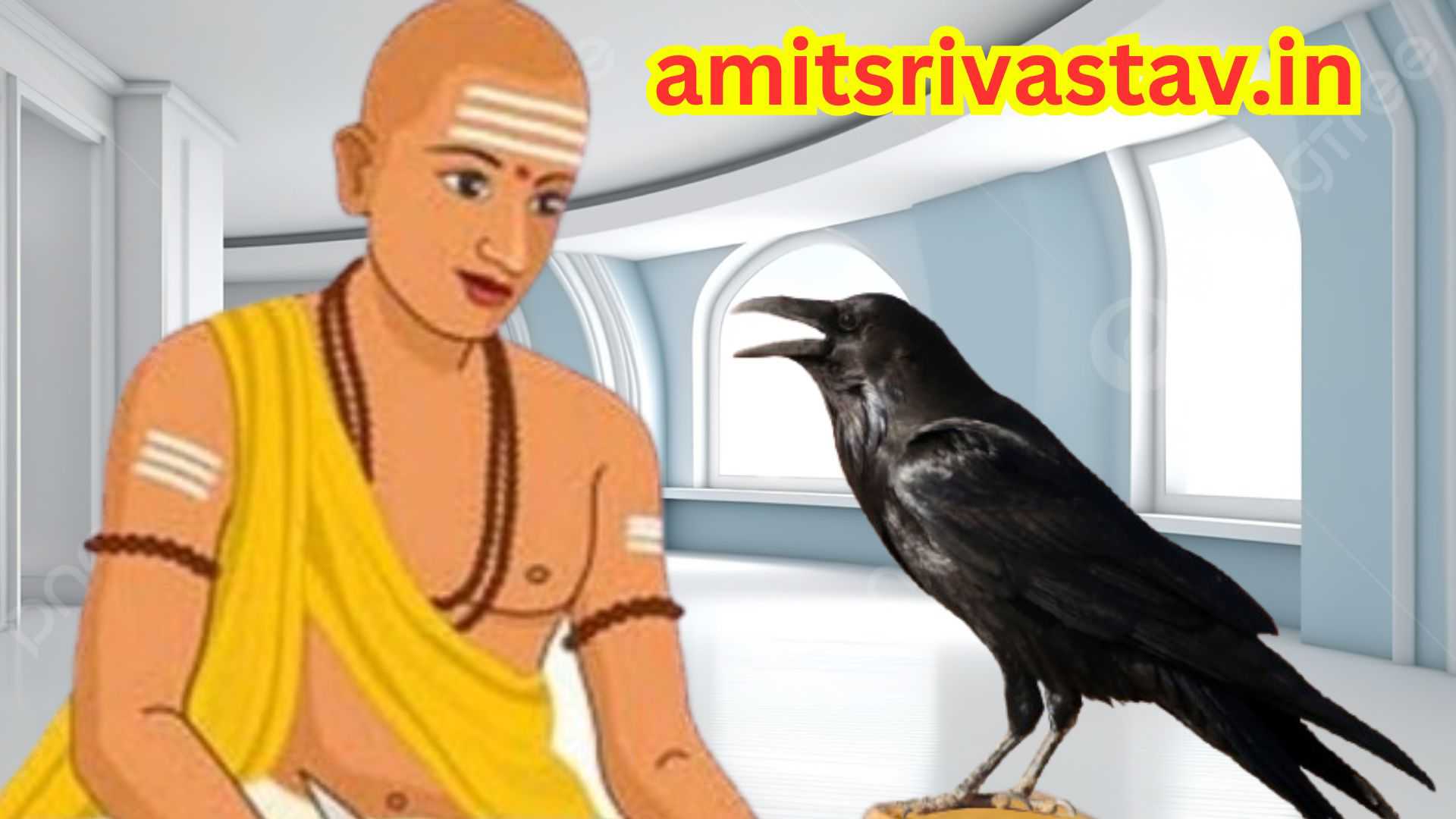 कौवा और पंडित की कहानी - कौवे और ब्राह्मण की उपस्थिति से घर का नाश: एक रहस्यमय लोक मान्यता Story of Crow and Pandit