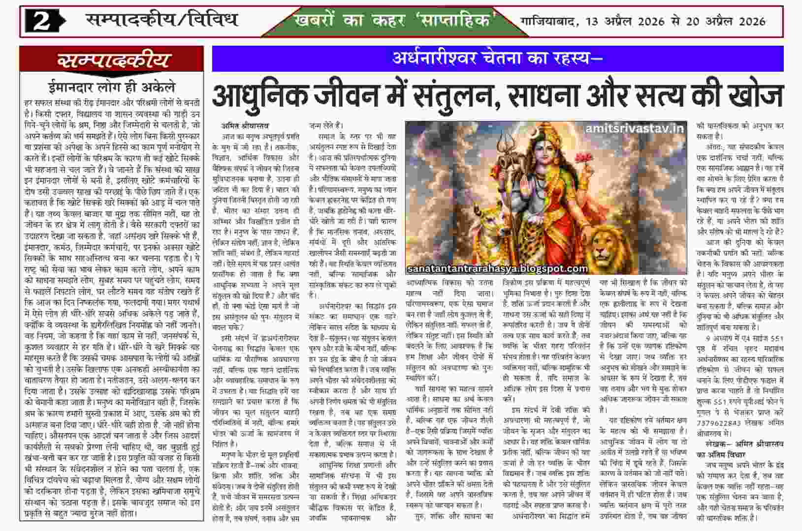 अर्धनारीश्वर चेतना का रहस्य: आधुनिक जीवन में संतुलन, साधना और सत्य की खोज