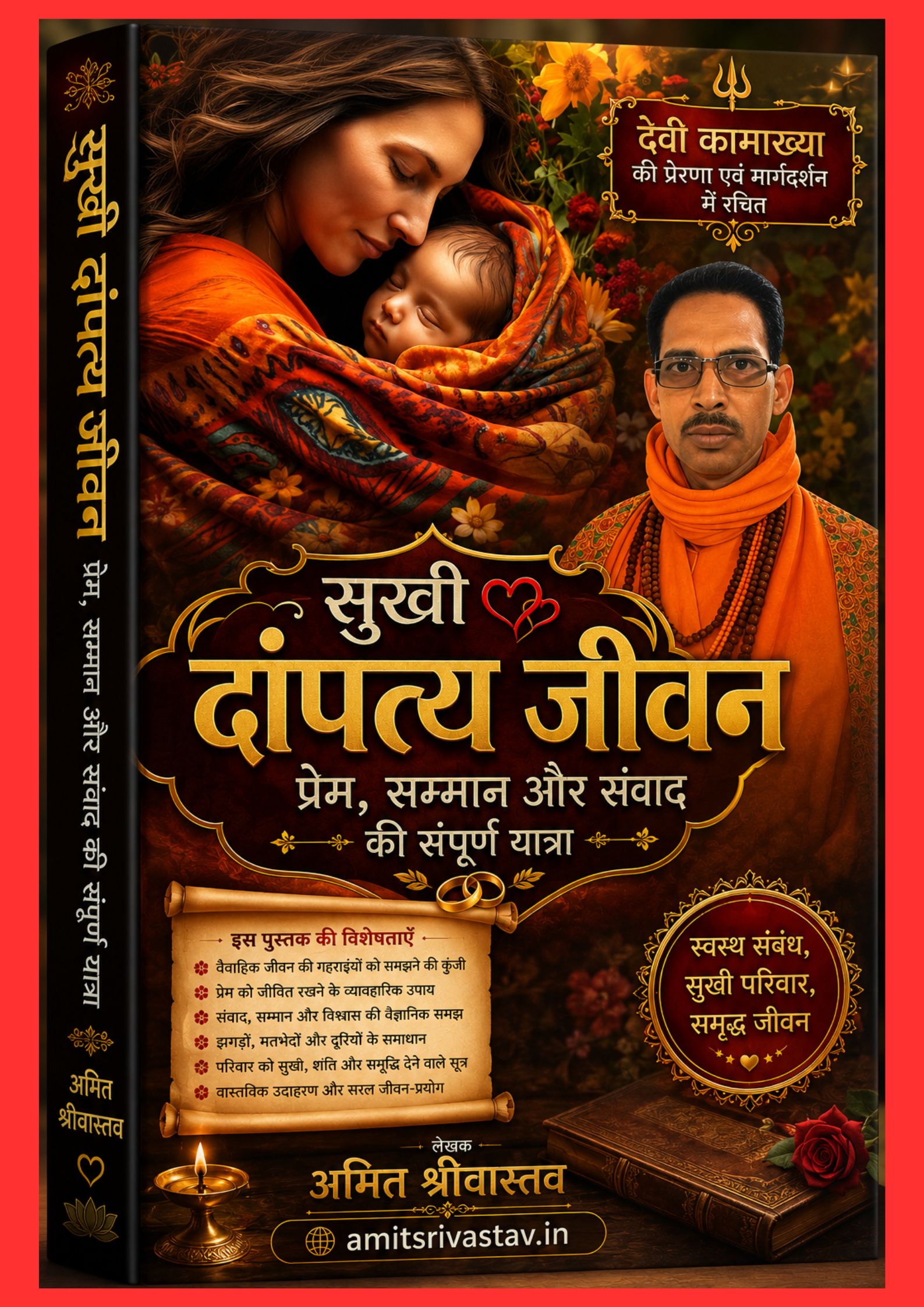 सुखी दांपत्य जीवन: प्रेम, सम्मान और संवाद की संपूर्ण यात्रा